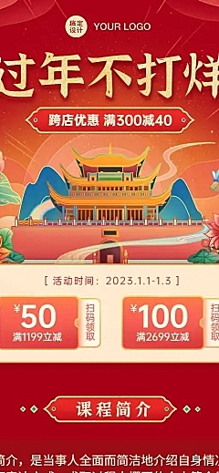 H5长页春节新年课程国潮促销招生