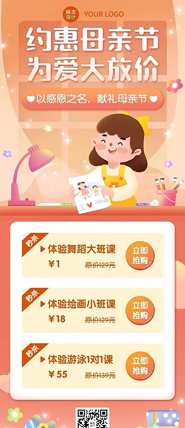 母亲节早幼教课程促销长图海报
