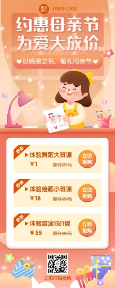 母亲节早幼教课程促销长图海报预览效果