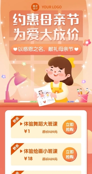 母亲节早幼教课程促销长图海报