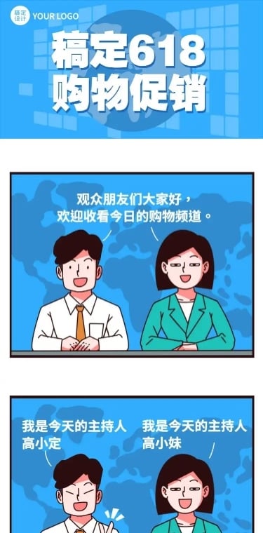 618年中活动促销预告条漫