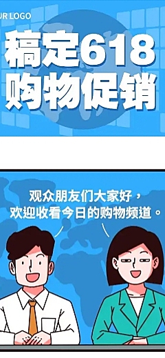 618年中活动促销预告条漫