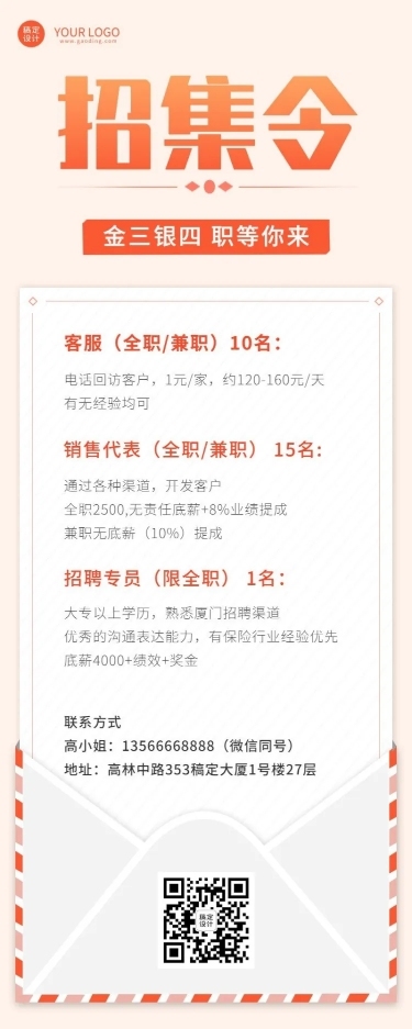 企业商务春季招聘简约长图海报