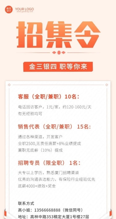 企业商务春季招聘简约长图海报