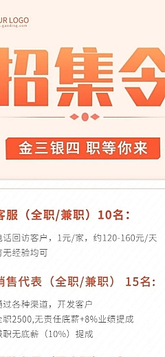 企业商务春季招聘简约长图海报