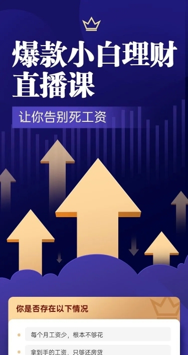 教育职业培训基金理财课程详情页