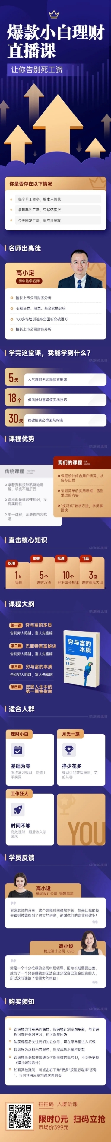 教育职业培训基金理财课程详情页预览效果