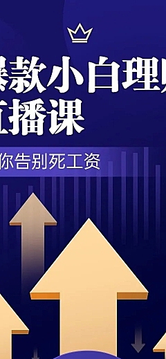 教育职业培训基金理财课程详情页