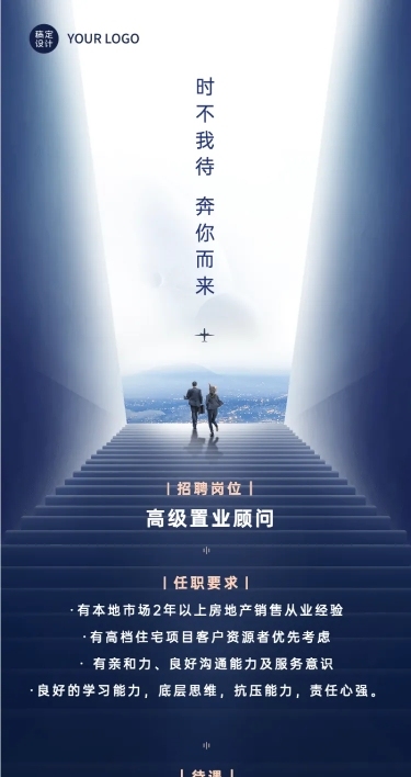 房地产春季招聘商务风长图海报