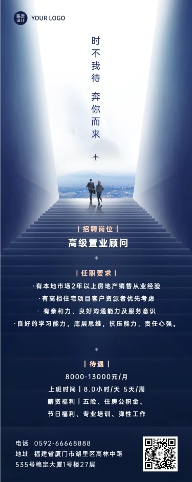 房地产春季招聘商务风长图海报
