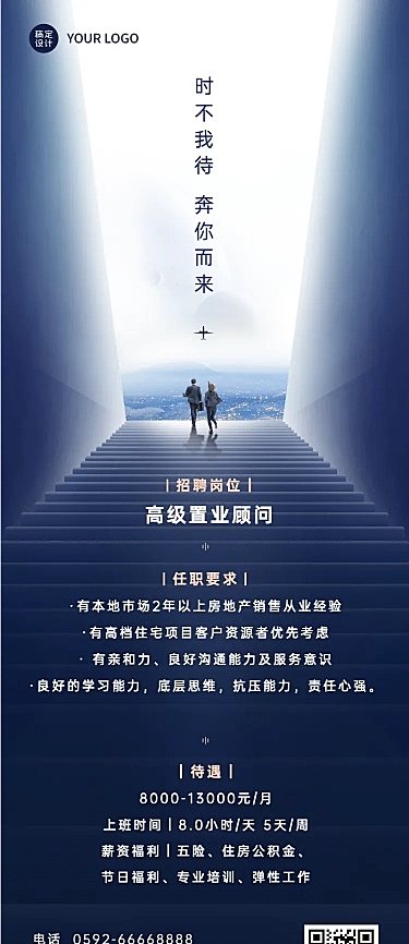 房地产春季招聘商务风长图海报