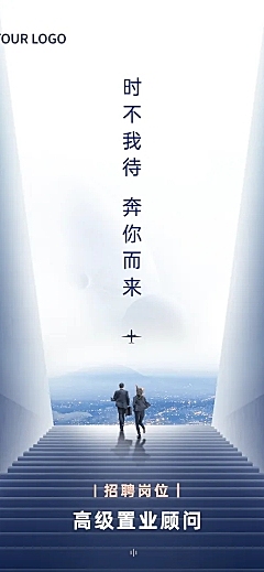 房地产春季招聘商务风长图海报