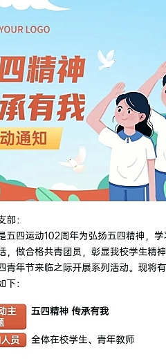 五四青年节校园团支部活动长图海报