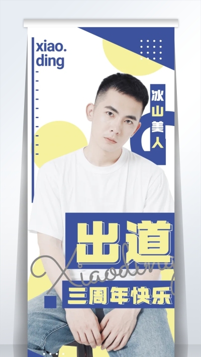 简约风应援活动宣传公告展架易拉宝