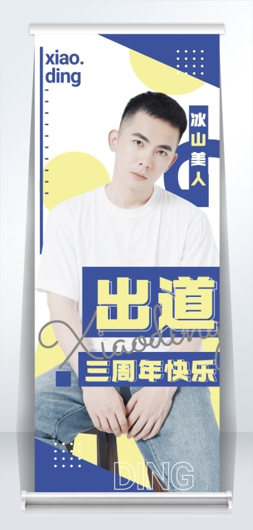 简约风应援活动宣传公告展架易拉宝预览效果