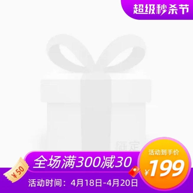 京东秒杀节促销主图图标预览效果