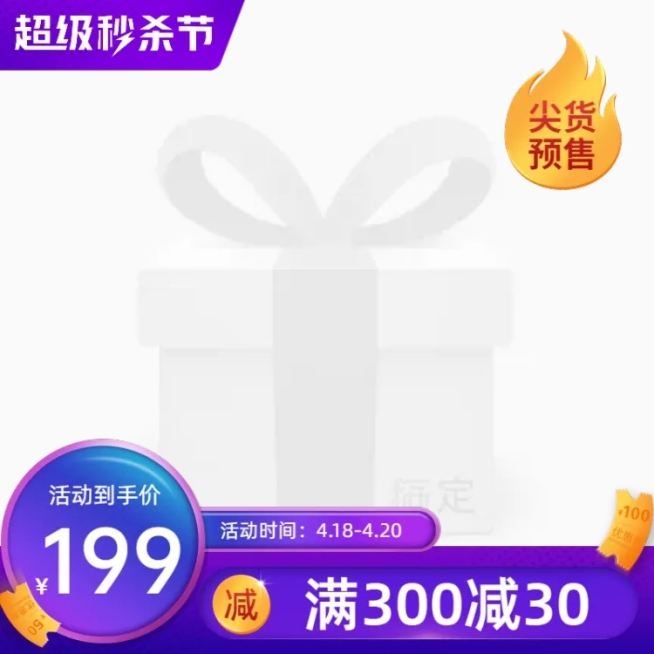 京东秒杀节促销主图图标预览效果