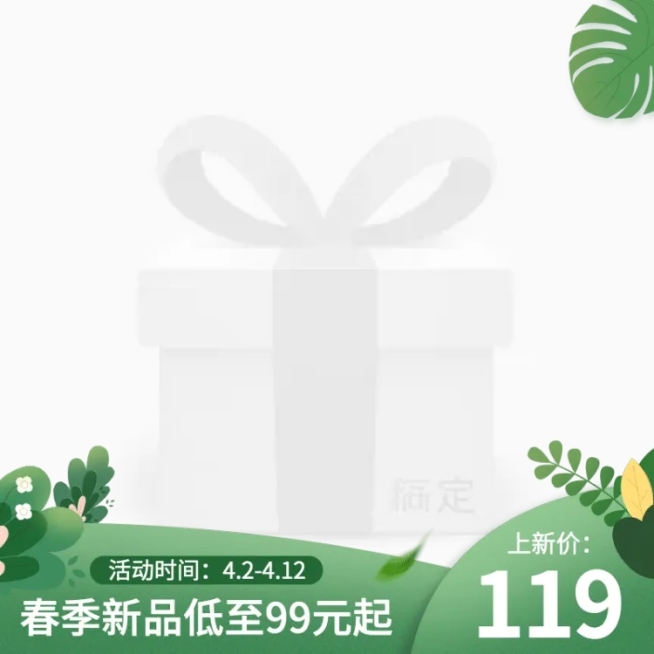 清新春上新促销主图图标预览效果