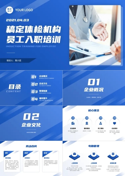 体检机构新员工入职培训简约蓝色