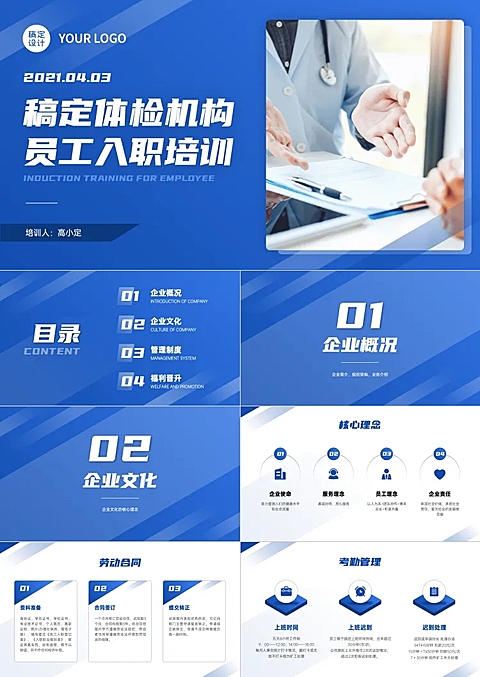 体检机构新员工入职培训简约蓝色