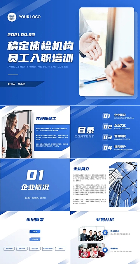 体检机构新员工入职培训简约蓝色