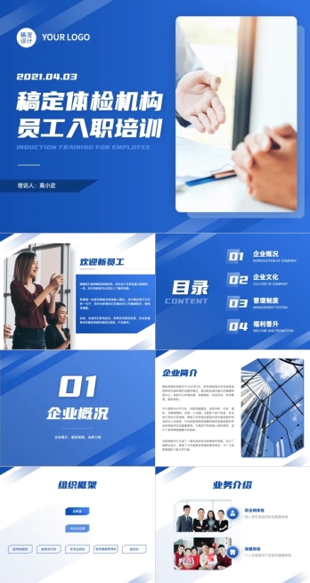 体检机构新员工入职培训简约蓝色预览效果