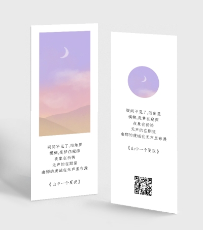 心灵鸡汤励志文艺简约书签