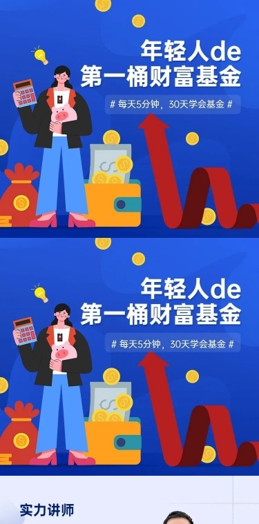 基金理财培训课程详情页