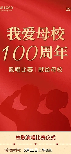 母校歌唱比赛祝福长图海报