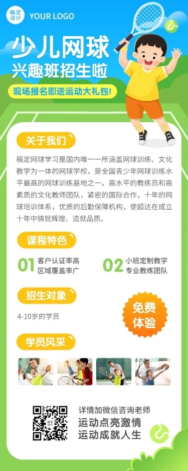 早幼教体育运动网球兴趣班招生