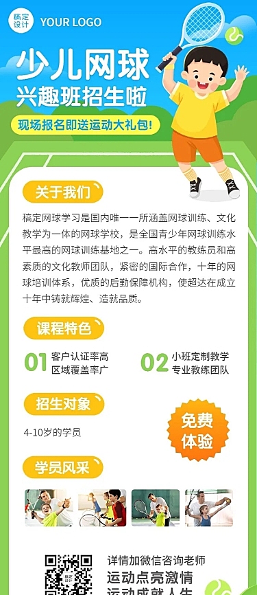 早幼教体育运动网球兴趣班招生