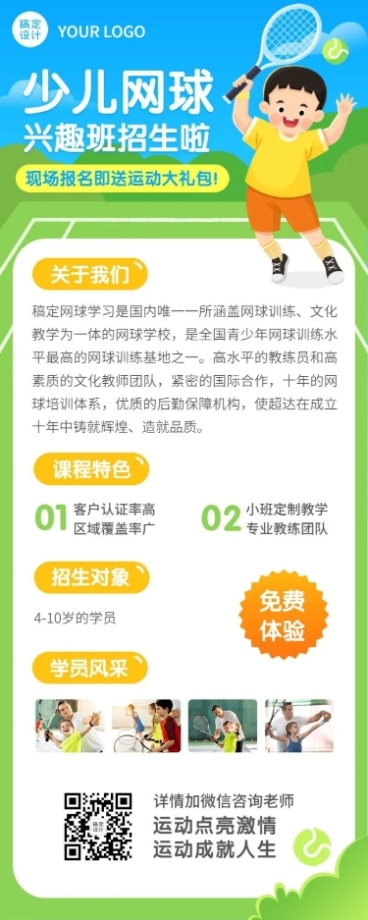 早幼教体育运动网球兴趣班招生预览效果