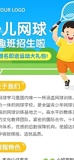 早幼教体育运动网球兴趣班招生