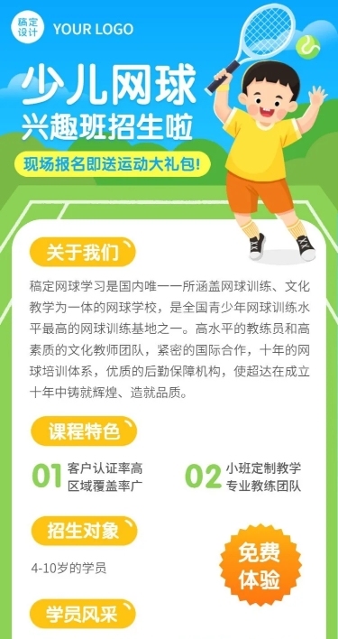 早幼教体育运动网球兴趣班招生