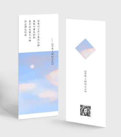 心灵鸡汤励志文艺简约书签