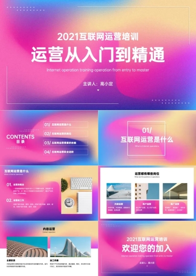 互联网运营职业技能培训渐变扁平