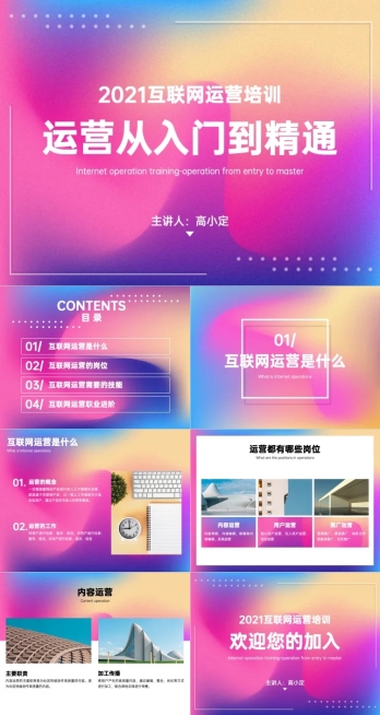 互联网运营职业技能培训渐变扁平预览效果