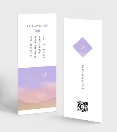 心灵鸡汤励志文艺简约书签