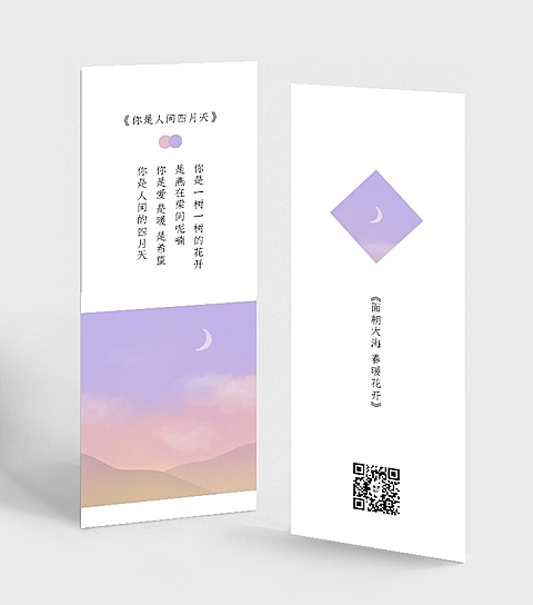 心灵鸡汤励志文艺简约书签