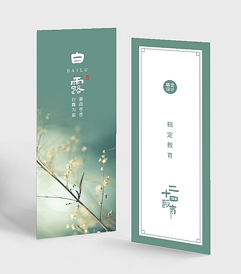 二十四节气白露书签
