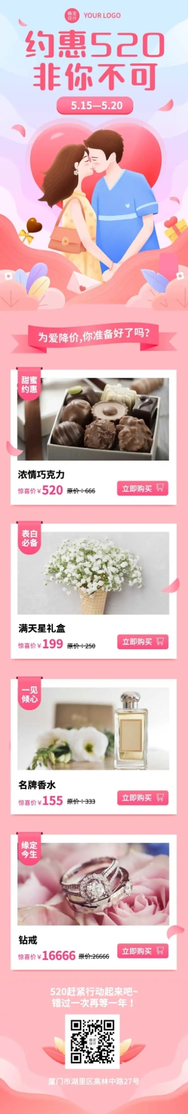 520情人节产品促销指南文章长图预览效果
