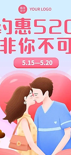 520情人节产品促销指南文章长图