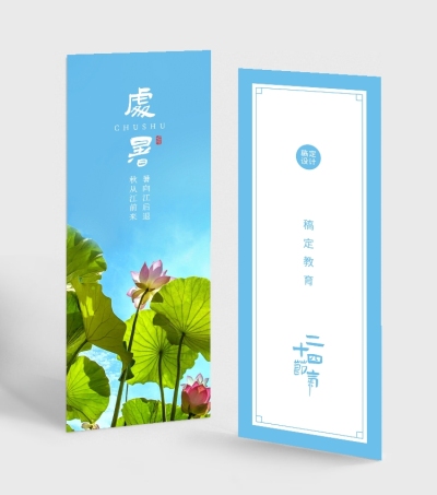 二十四节气处暑书签