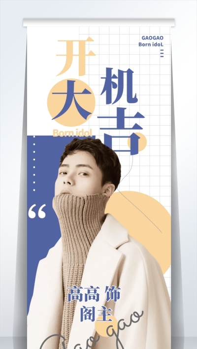 简约风应援活动宣传公告展架易拉宝