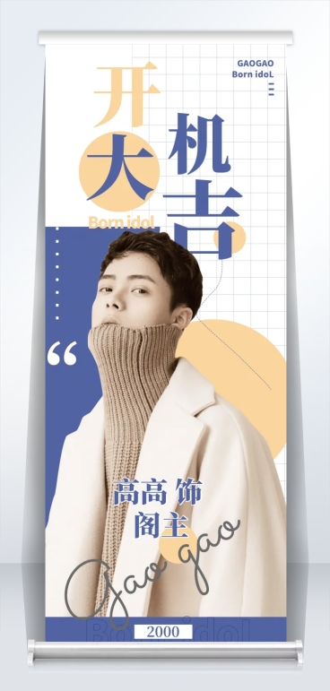 简约风应援活动宣传公告展架易拉宝预览效果
