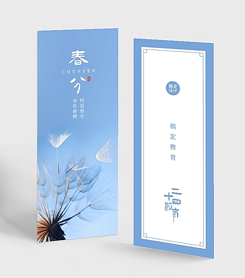 二十四节气春分书签