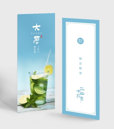 二十四节气大暑书签