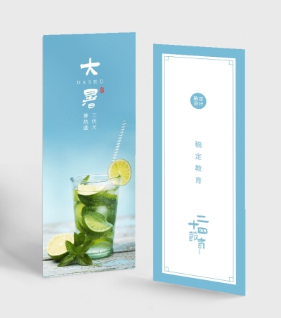 二十四节气大暑书签
