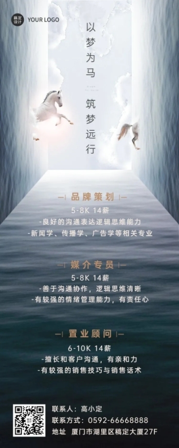 房地产求职招聘商务风长图海报预览效果