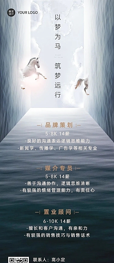 房地产求职招聘商务风长图海报